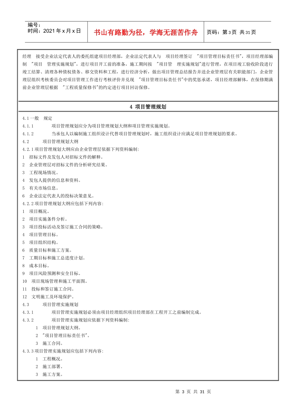 工程资料-建设工程项目管理规范_第3页