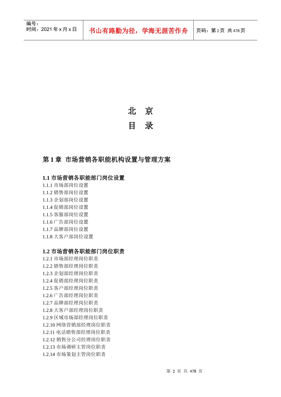 市场营销精细化管理全案手册_第2页