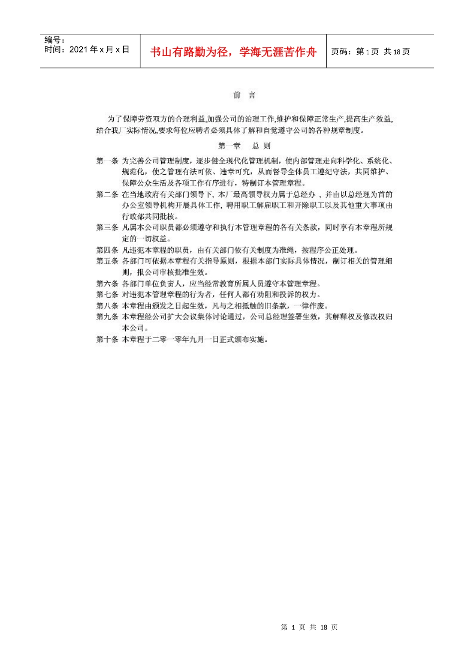 工厂规章制度(图片版)_第1页