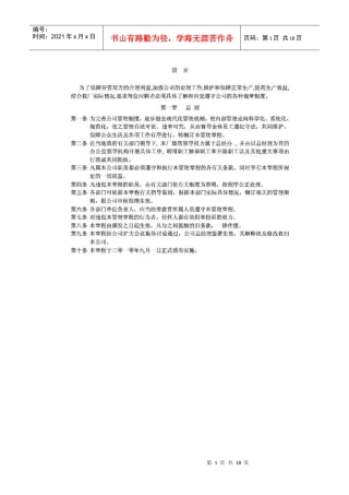 工厂规章制度(图片版)