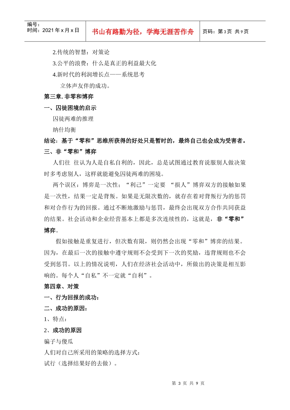 市场竞争最佳战略决策——含章522_第3页