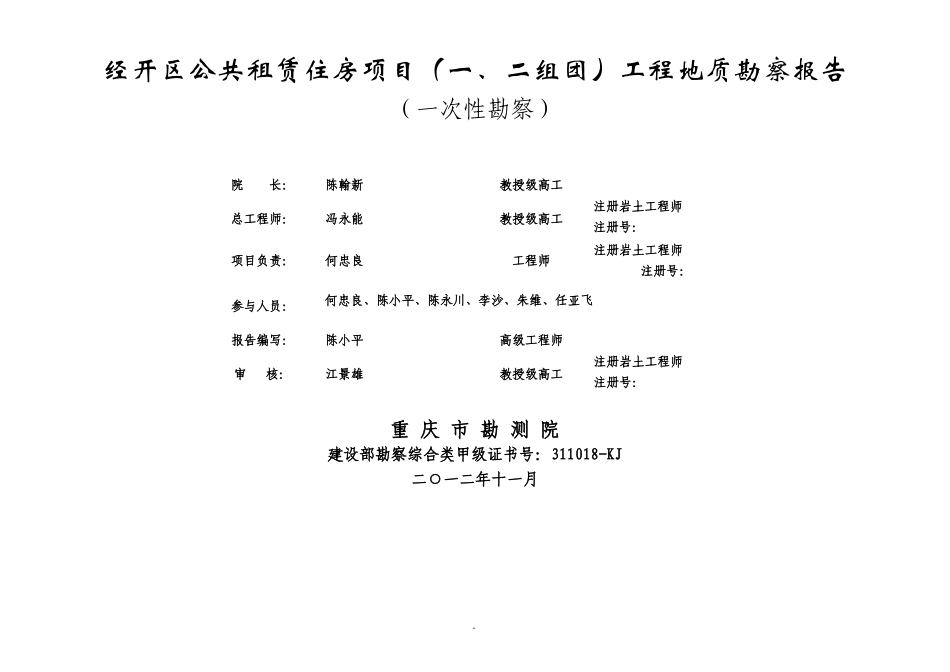 工程地质勘察报告_第2页