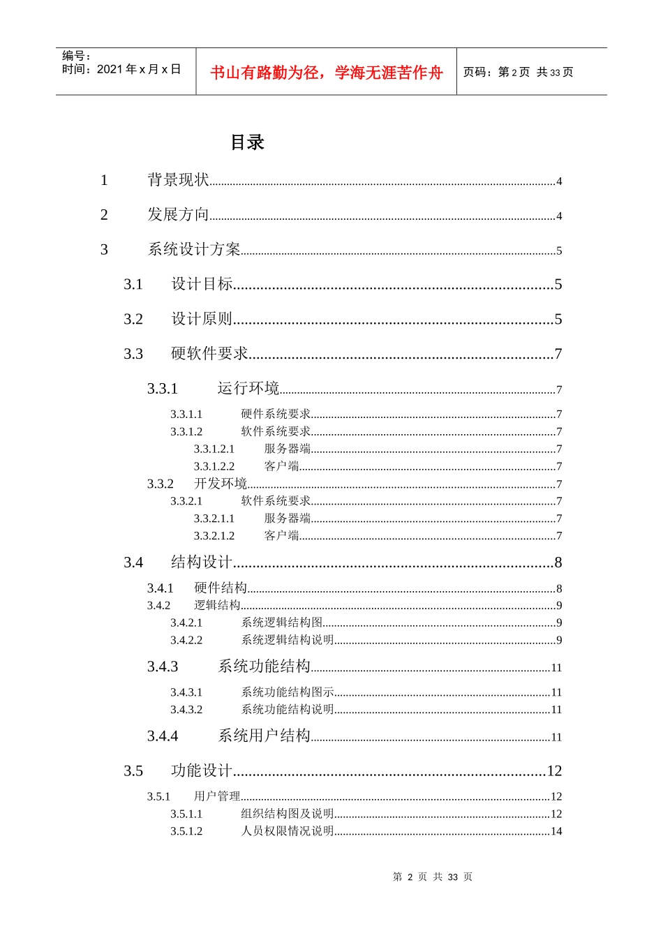 工作流及项目管理系统初步解决方案_第2页