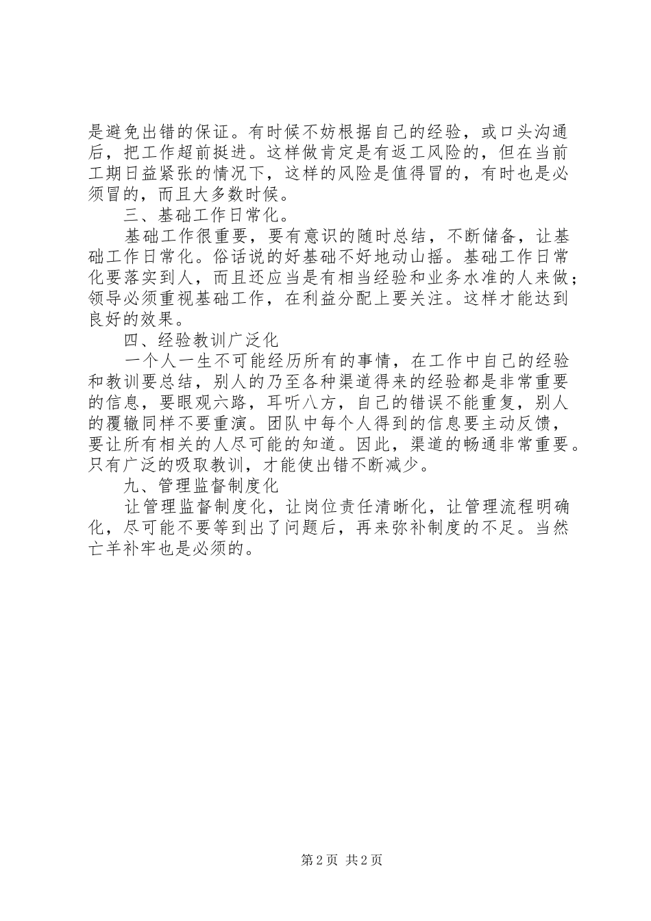 关于干的越多错误越多的讨论发言稿_第2页