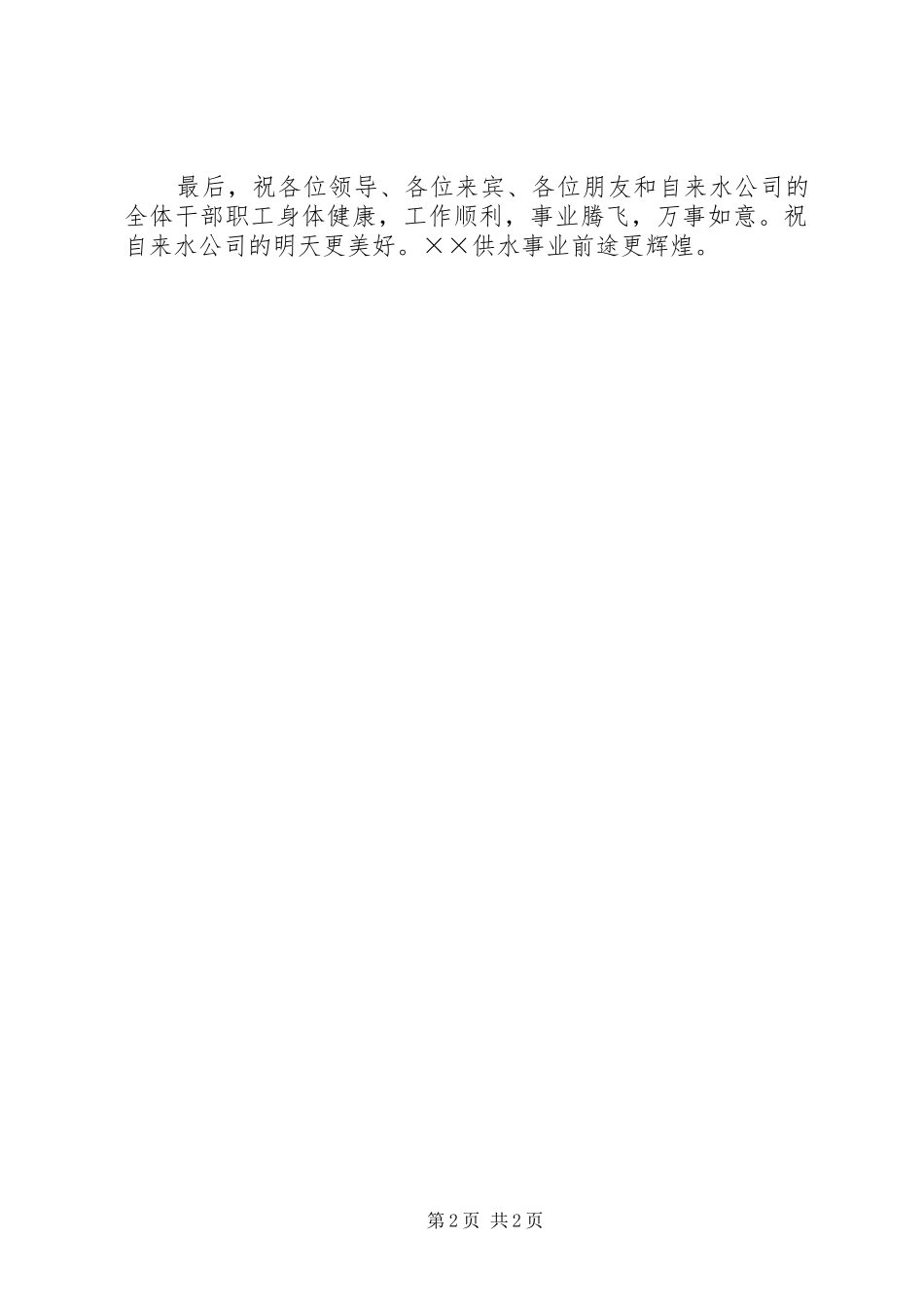 在旅菲临濮堂大厦落成典礼上的致辞演讲范文_第2页