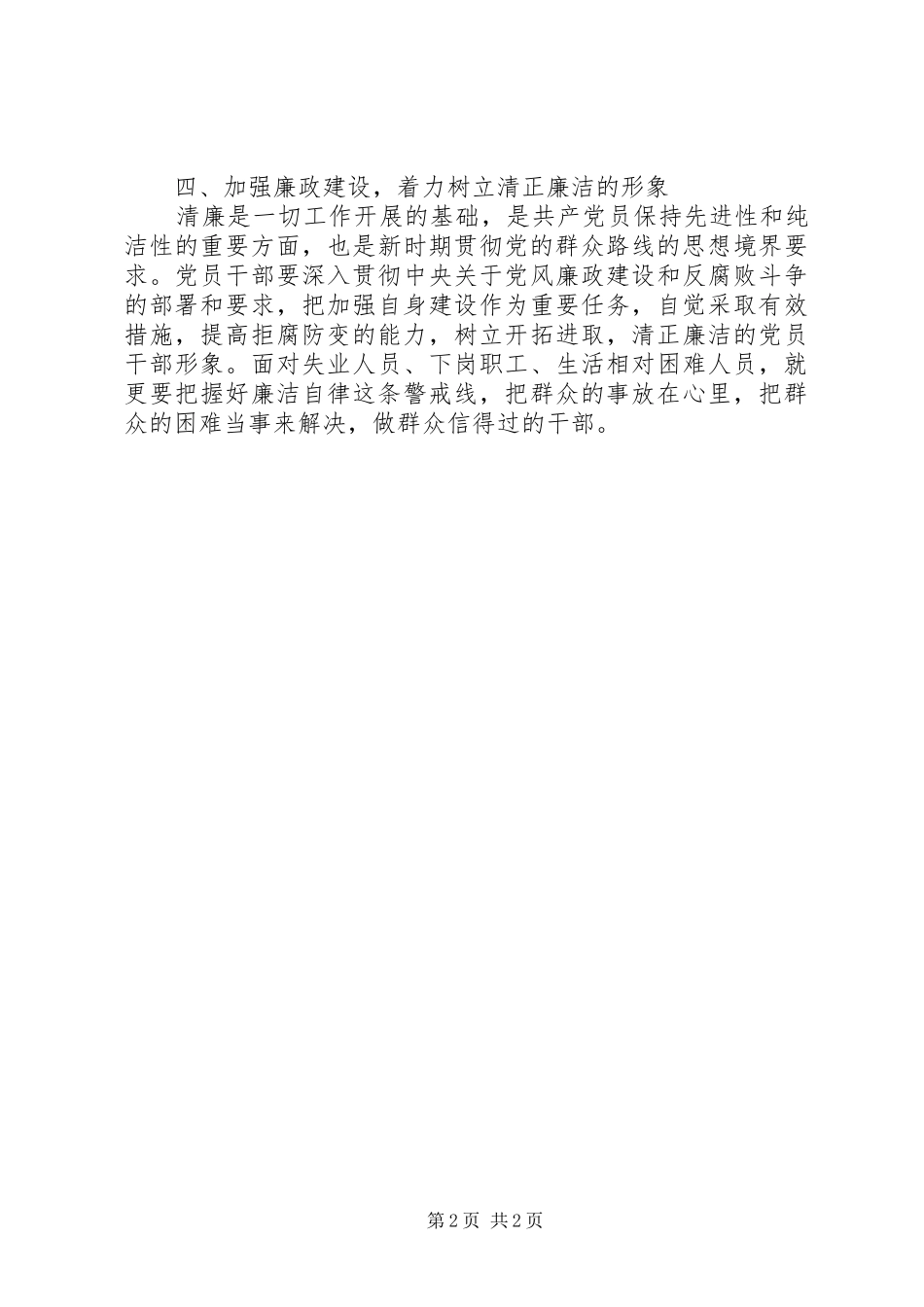 群众路线教育实践活动学习讨论会发言提纲范文_第2页