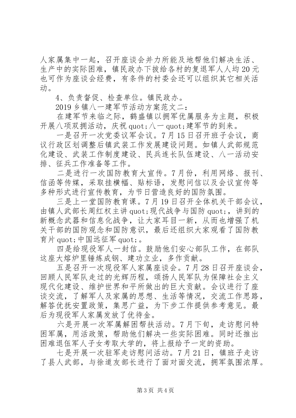 20XX年乡镇八一建军节活动方案_第3页