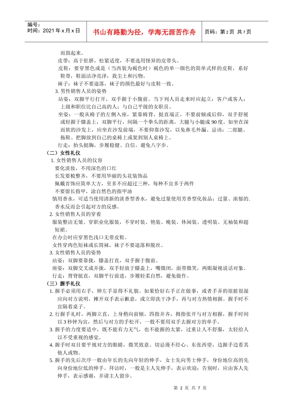 工作礼仪简要概述_第2页