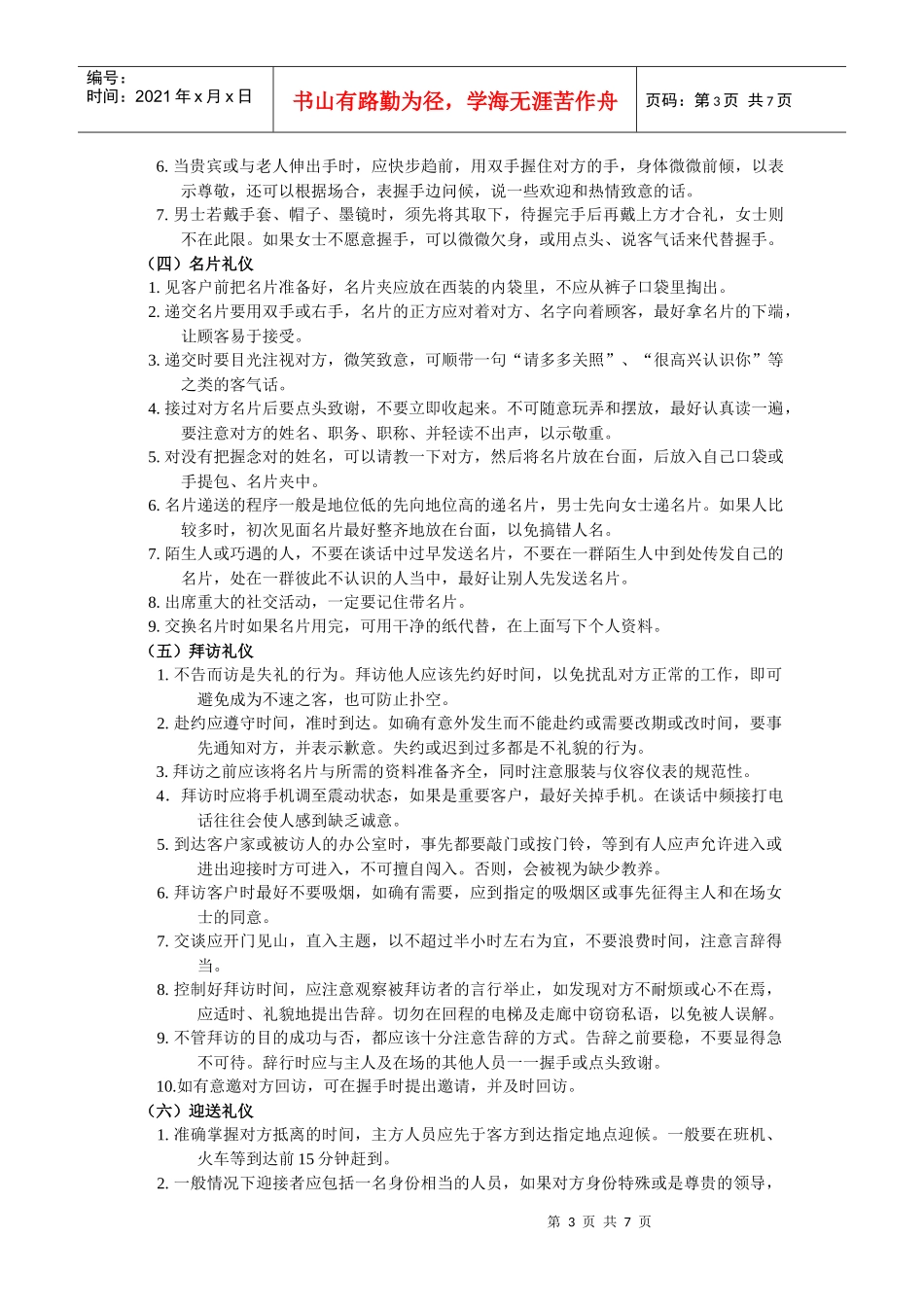 工作礼仪简要概述_第3页