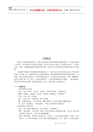 工作礼仪简要概述