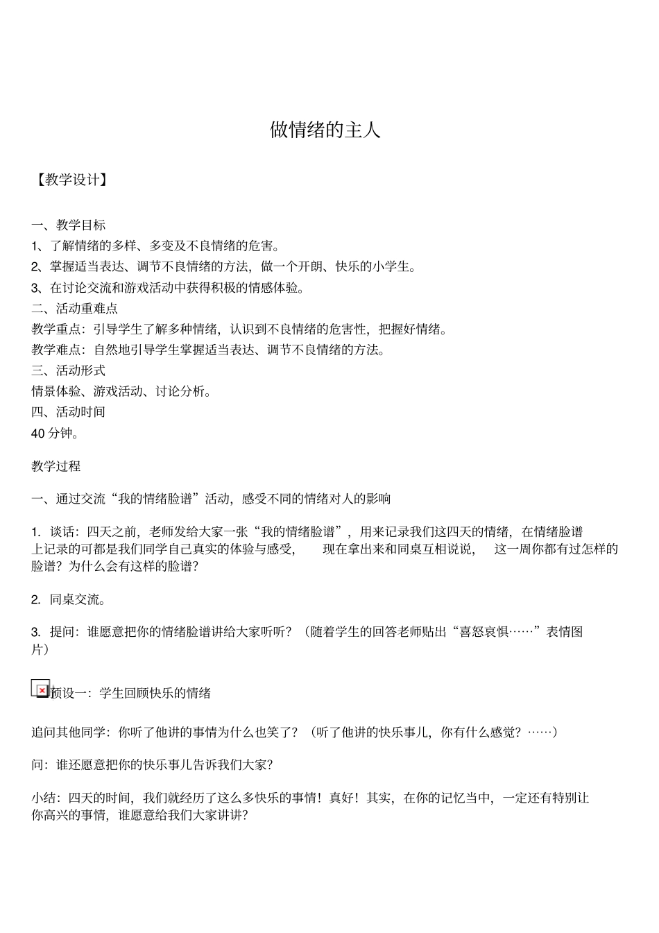 我的情绪脸谱_第3页