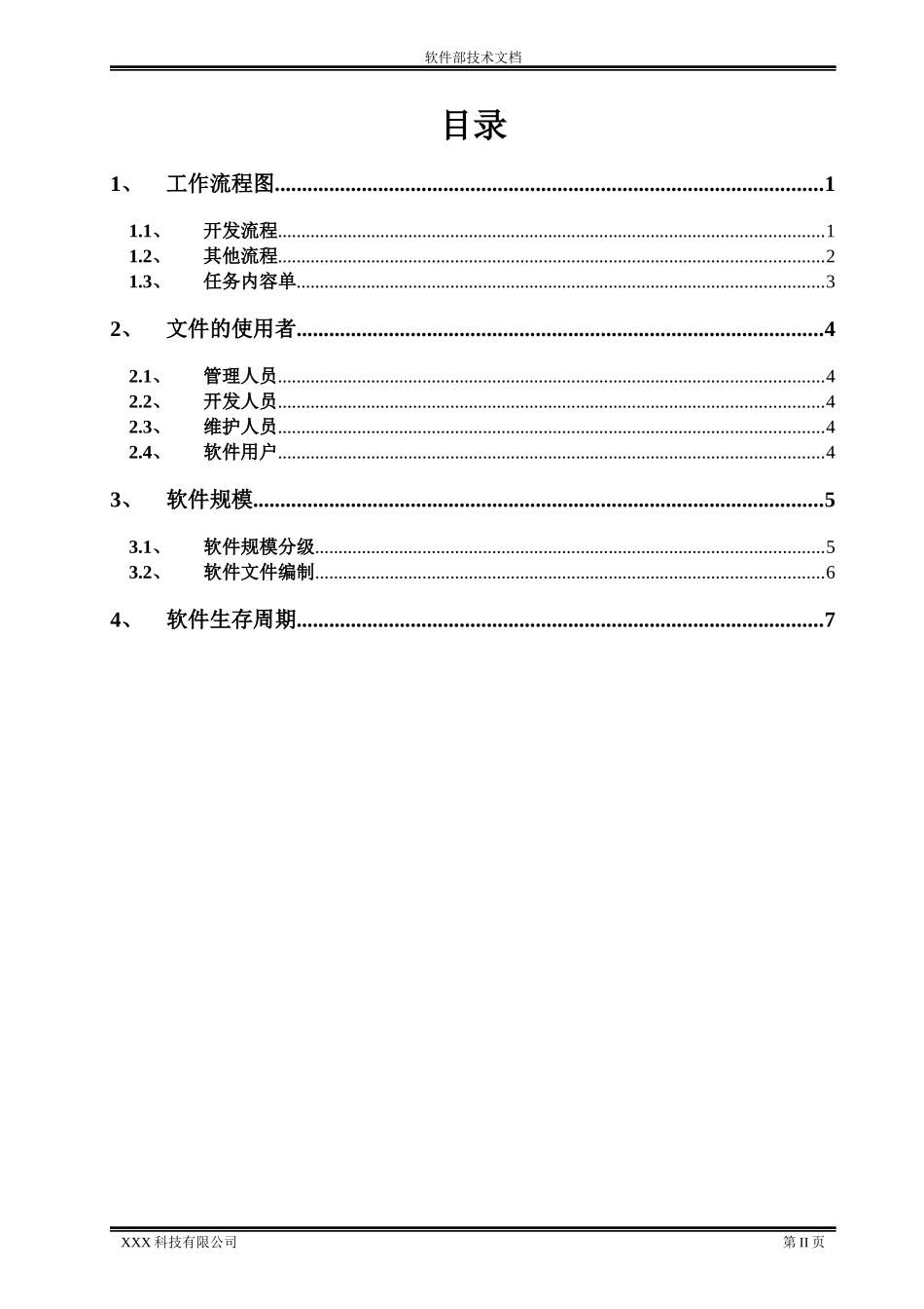 工作流程aa_第3页