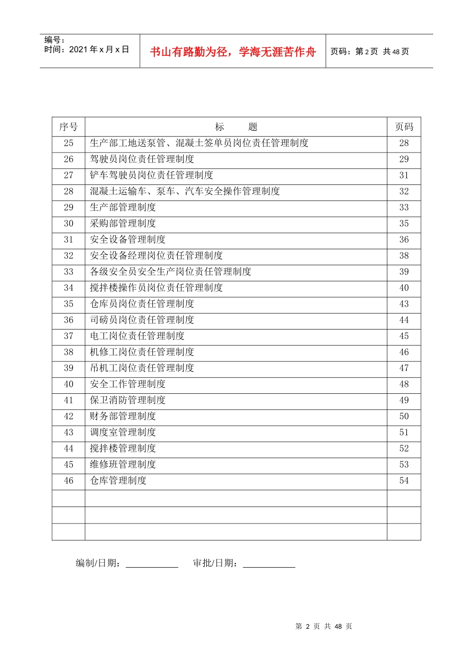 岗位责任管理制度_第2页