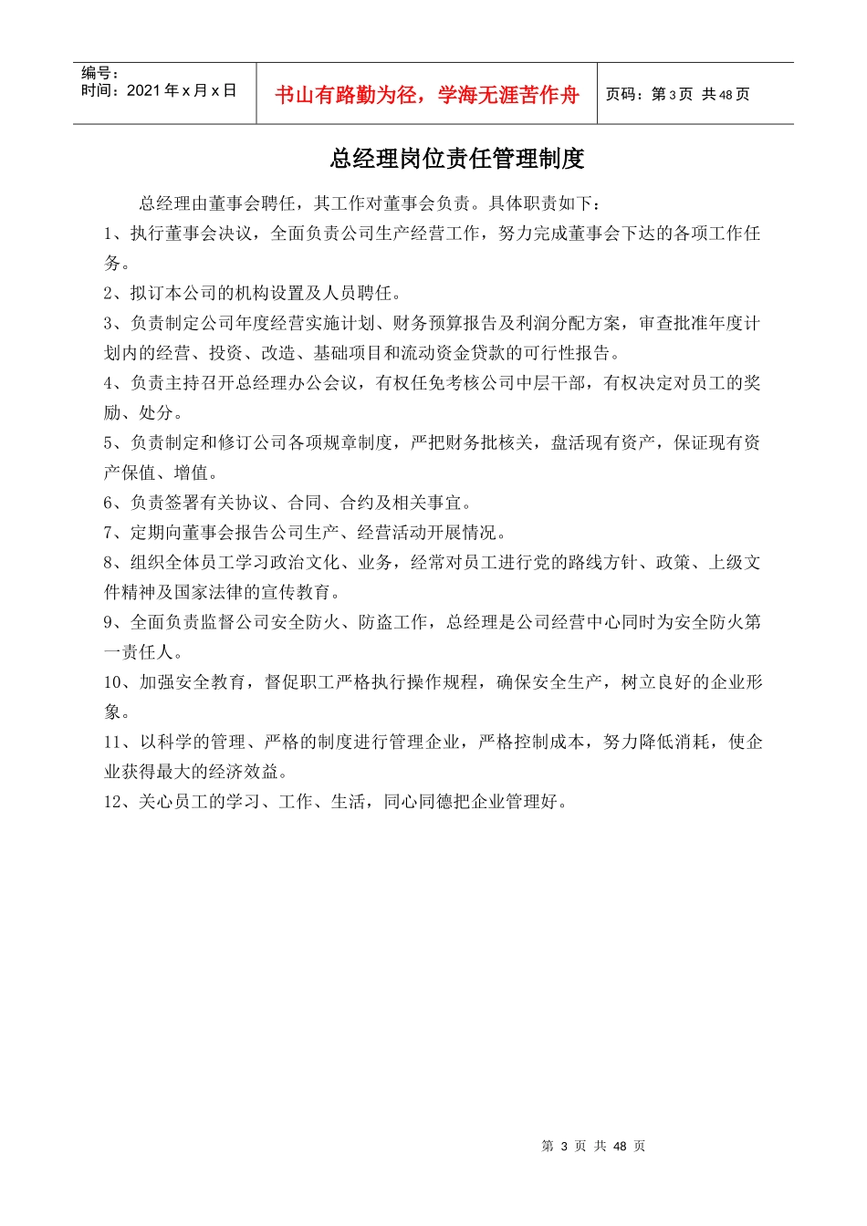 岗位责任管理制度_第3页