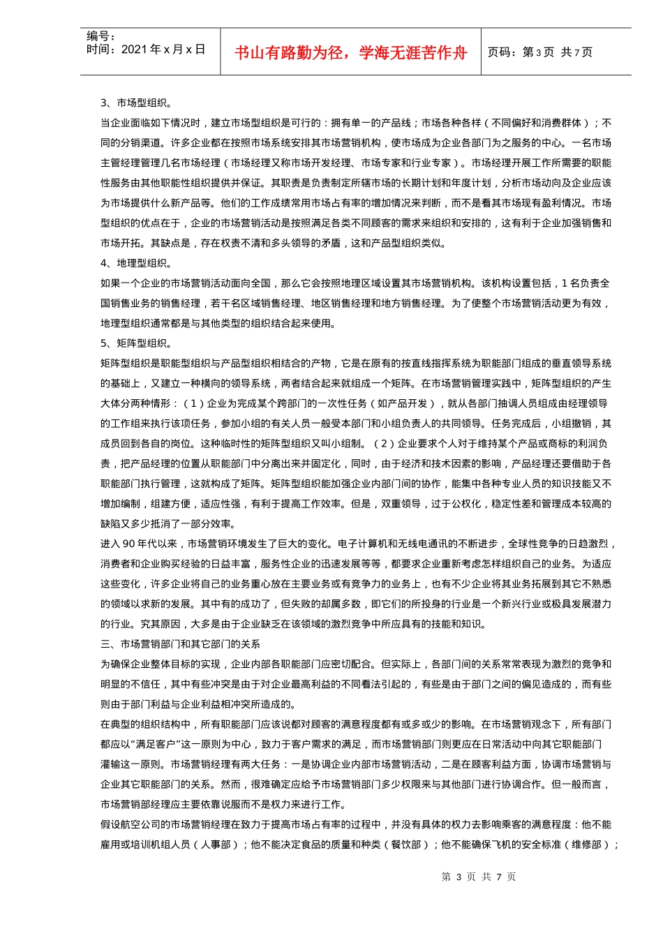 市场营销组织的变革与发展_第3页