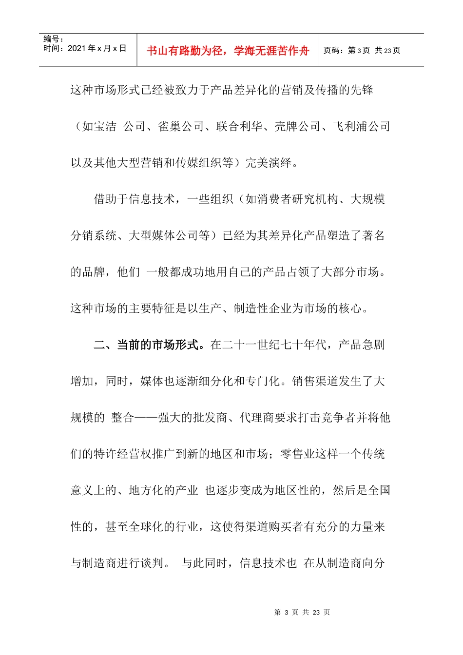 市场调研云南企业未来发展的重要推力_第3页