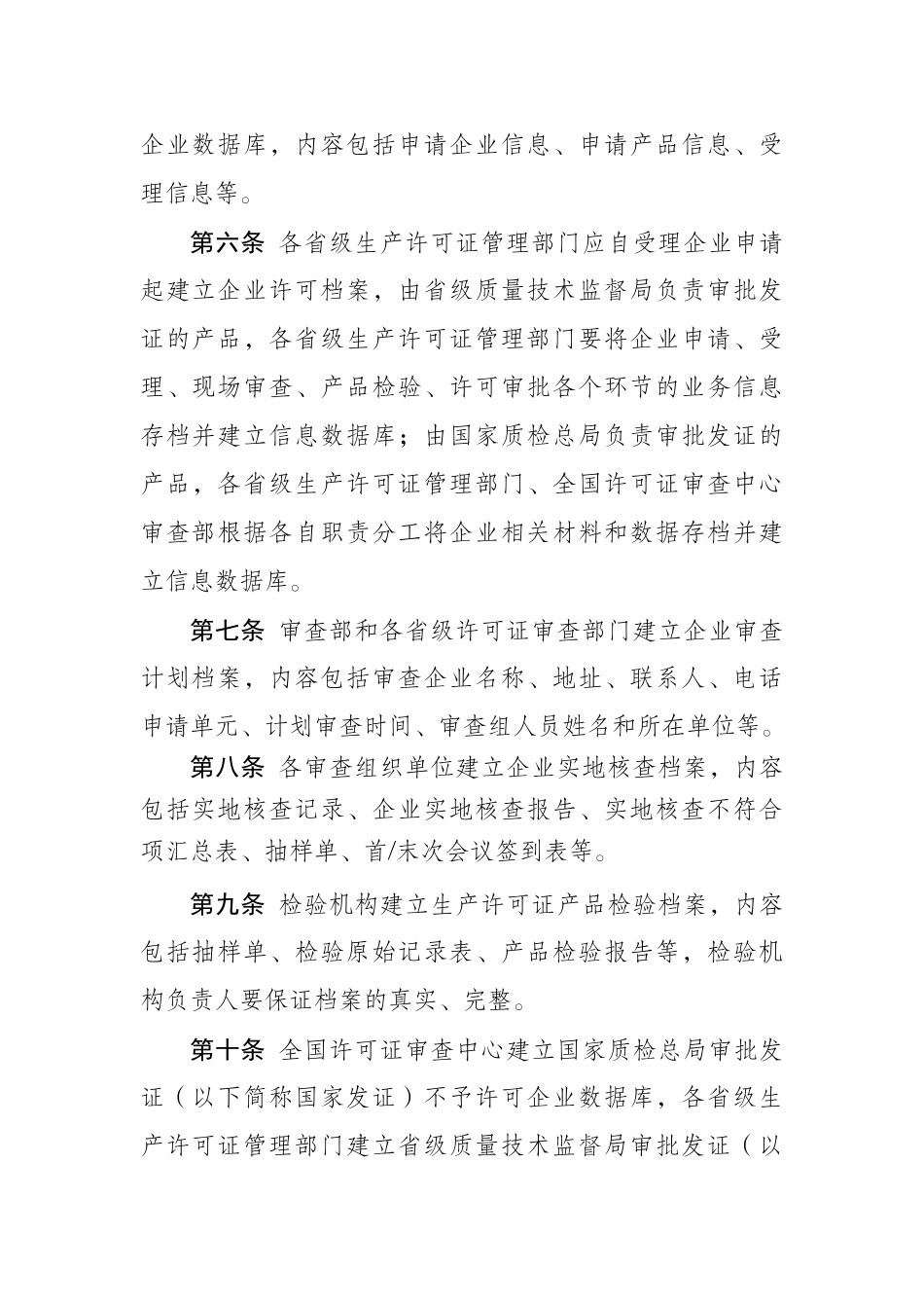 工业产品生产许可证信息管理规定_第3页