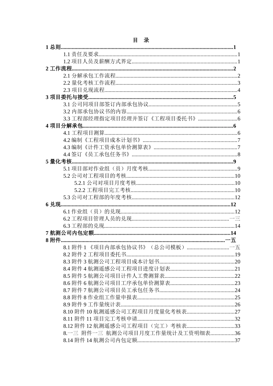工程项目分解承包、量化考核与计件工资实施细则_第2页