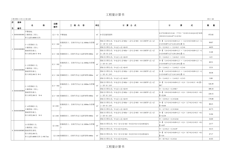 工程量计算书_第2页