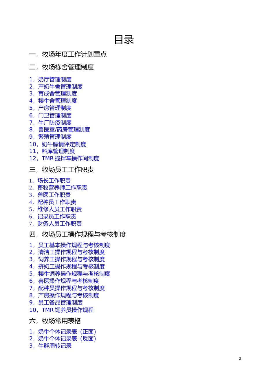 工作制度奶牛农场规范化管理指导手册_第2页