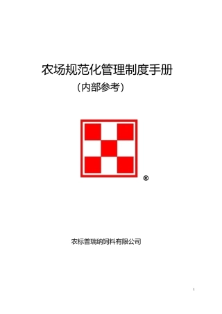 工作制度奶牛农场规范化管理指导手册
