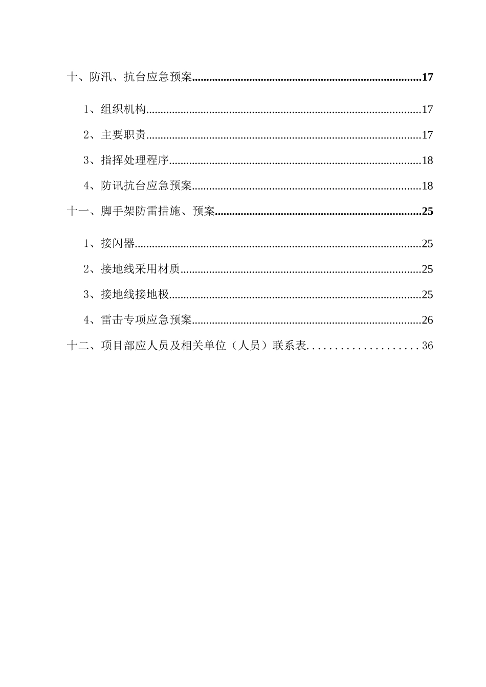 工程施工现场的各项应急预案_第2页