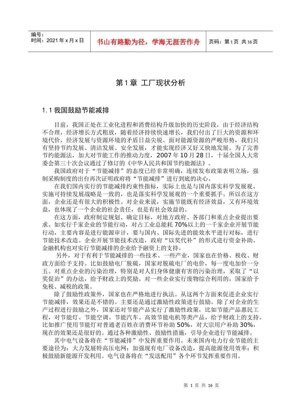 工厂供电配电柜设计_第1页