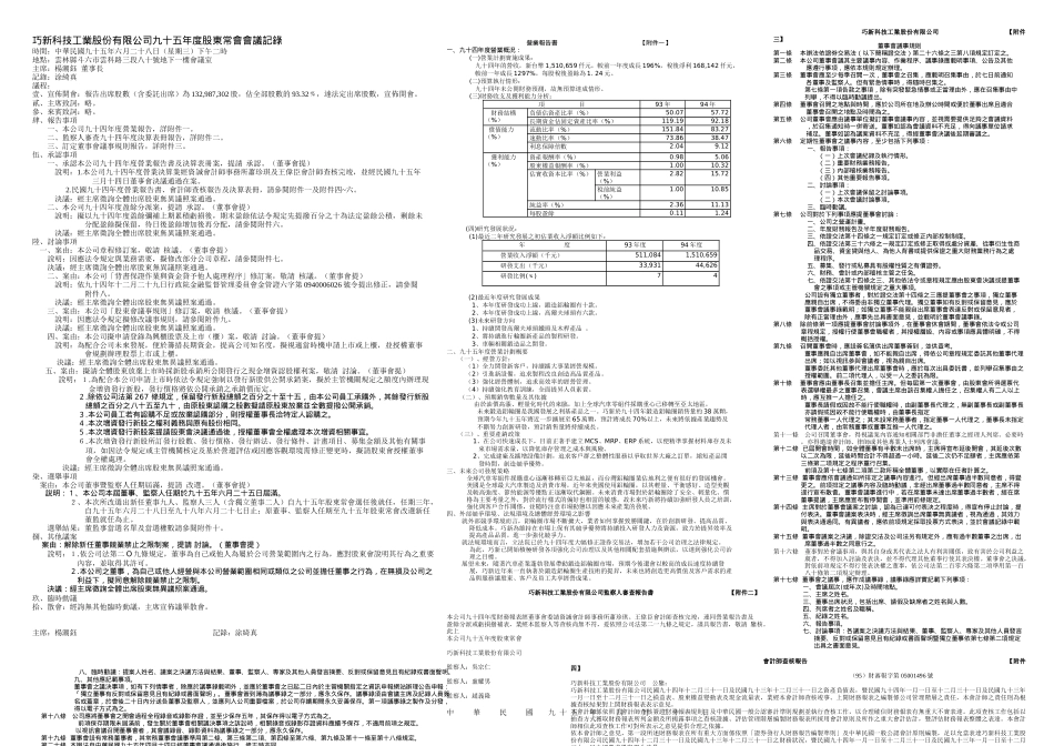 巧新科技工业股份有限公司九十五年度股东常会会议记录_第1页