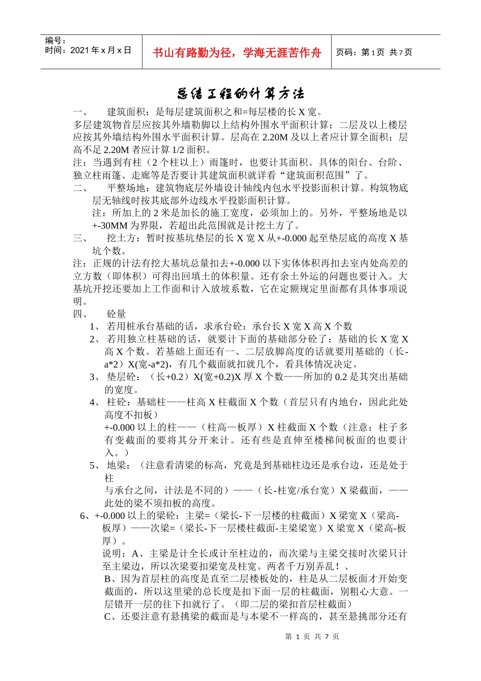 工程的计算方法(96定额)_第1页