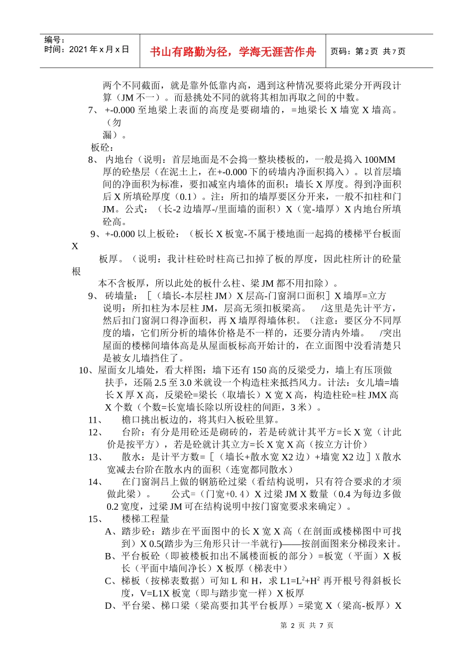 工程的计算方法(96定额)_第2页