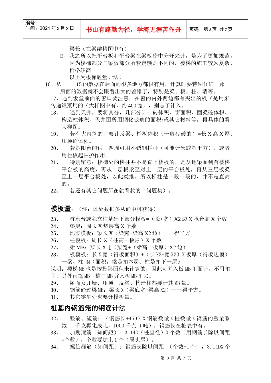 工程的计算方法(96定额)_第3页