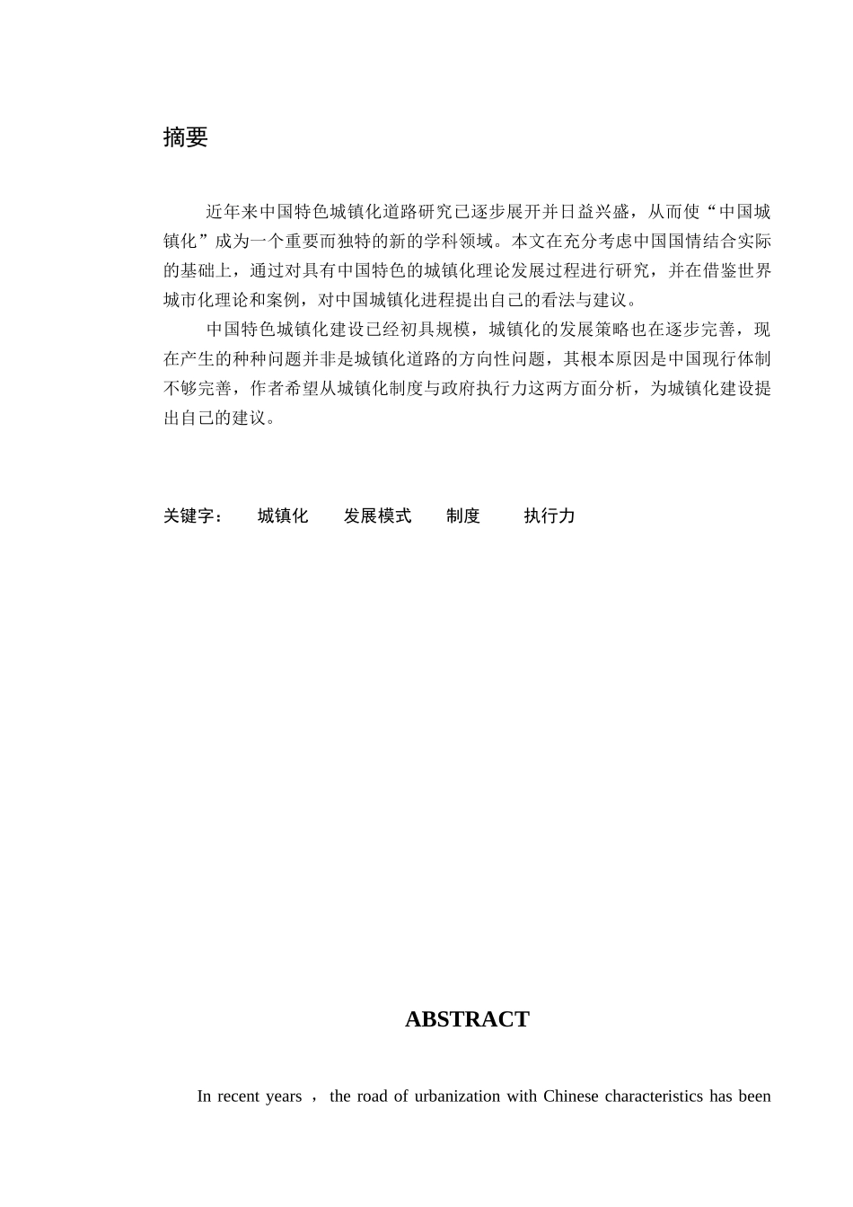 工商管理学毕业论文-60_第2页