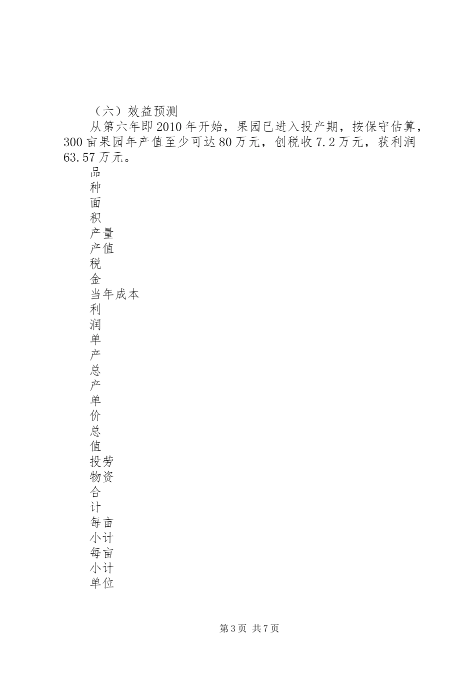 村果业开发基地建设方案_第3页