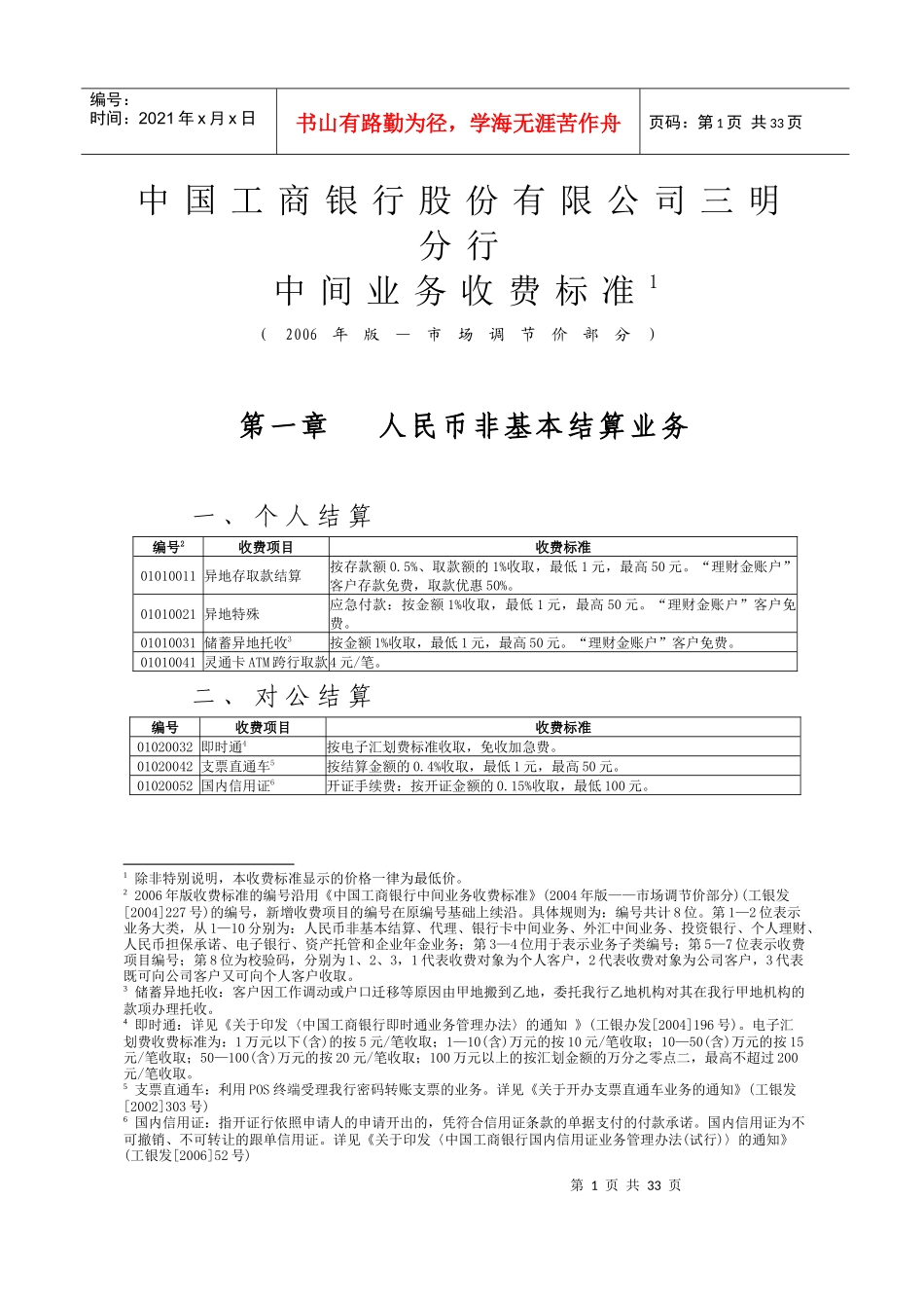 工行三明分行收费附件_第1页