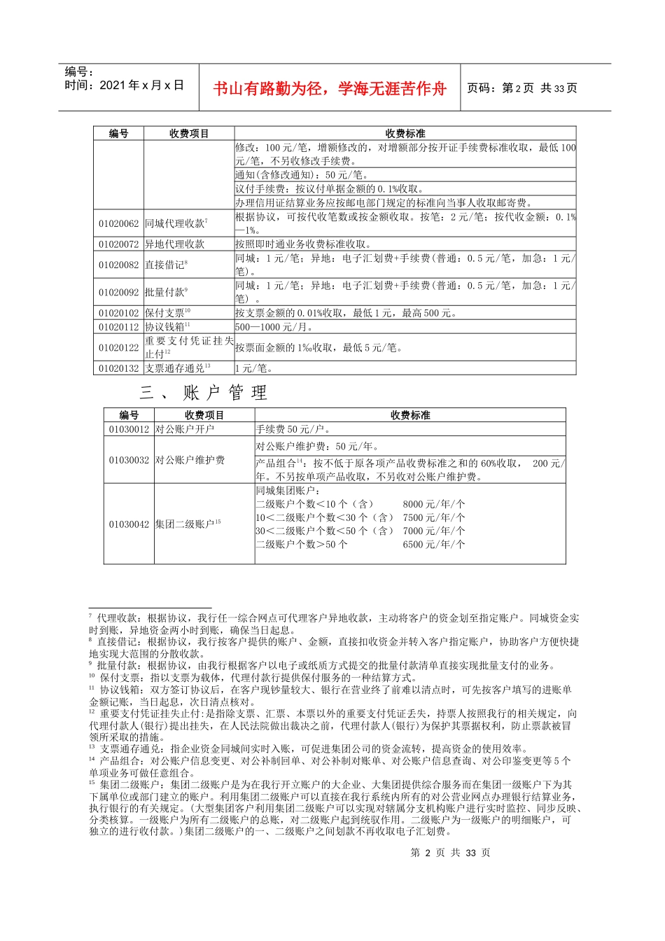 工行三明分行收费附件_第2页