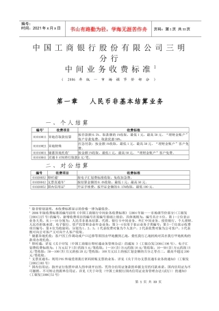 工行三明分行收费附件