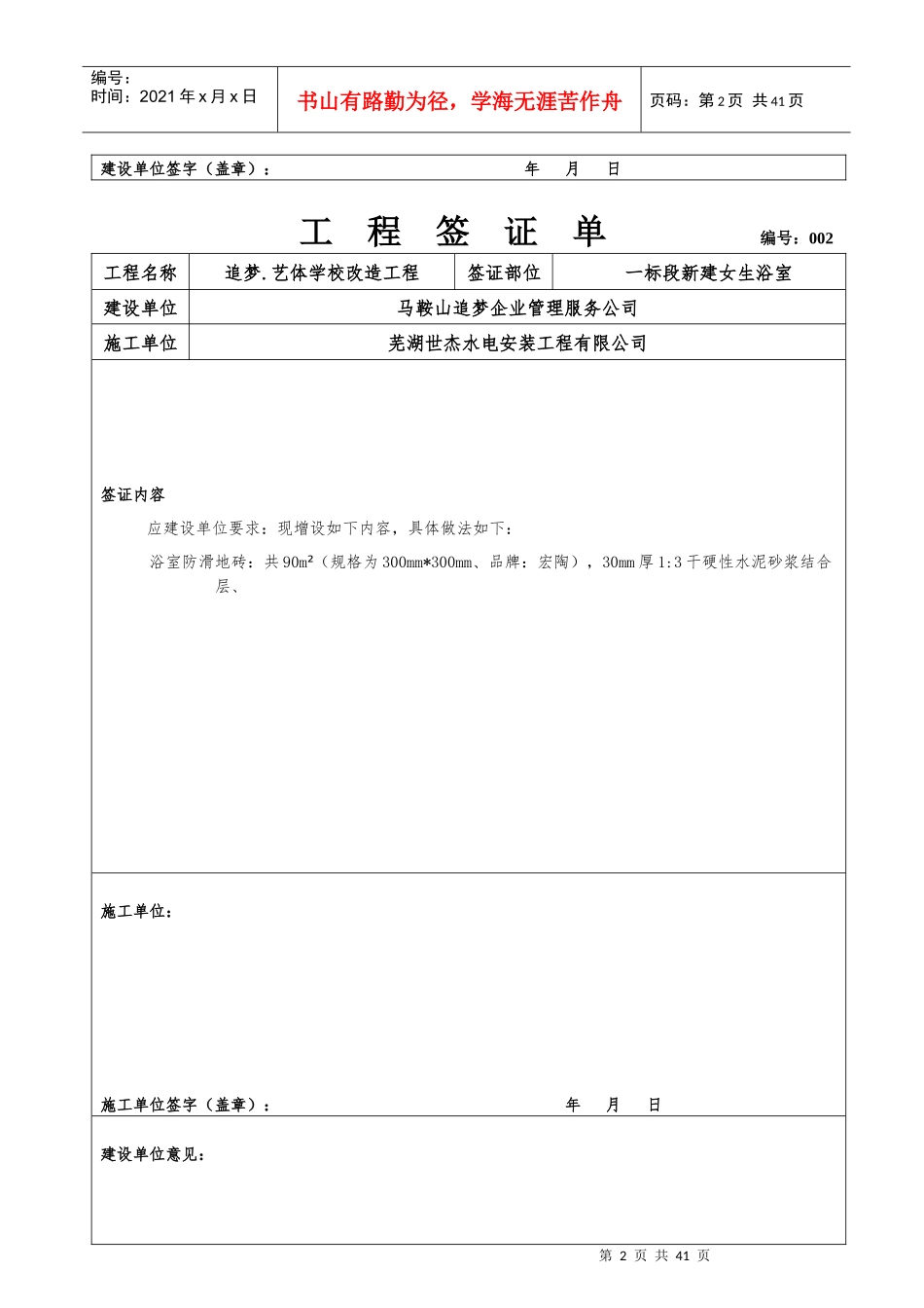 工程签证模板_第2页