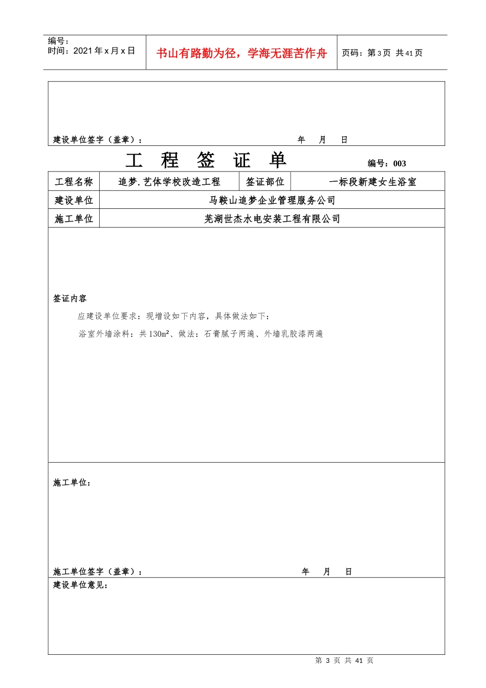 工程签证模板_第3页