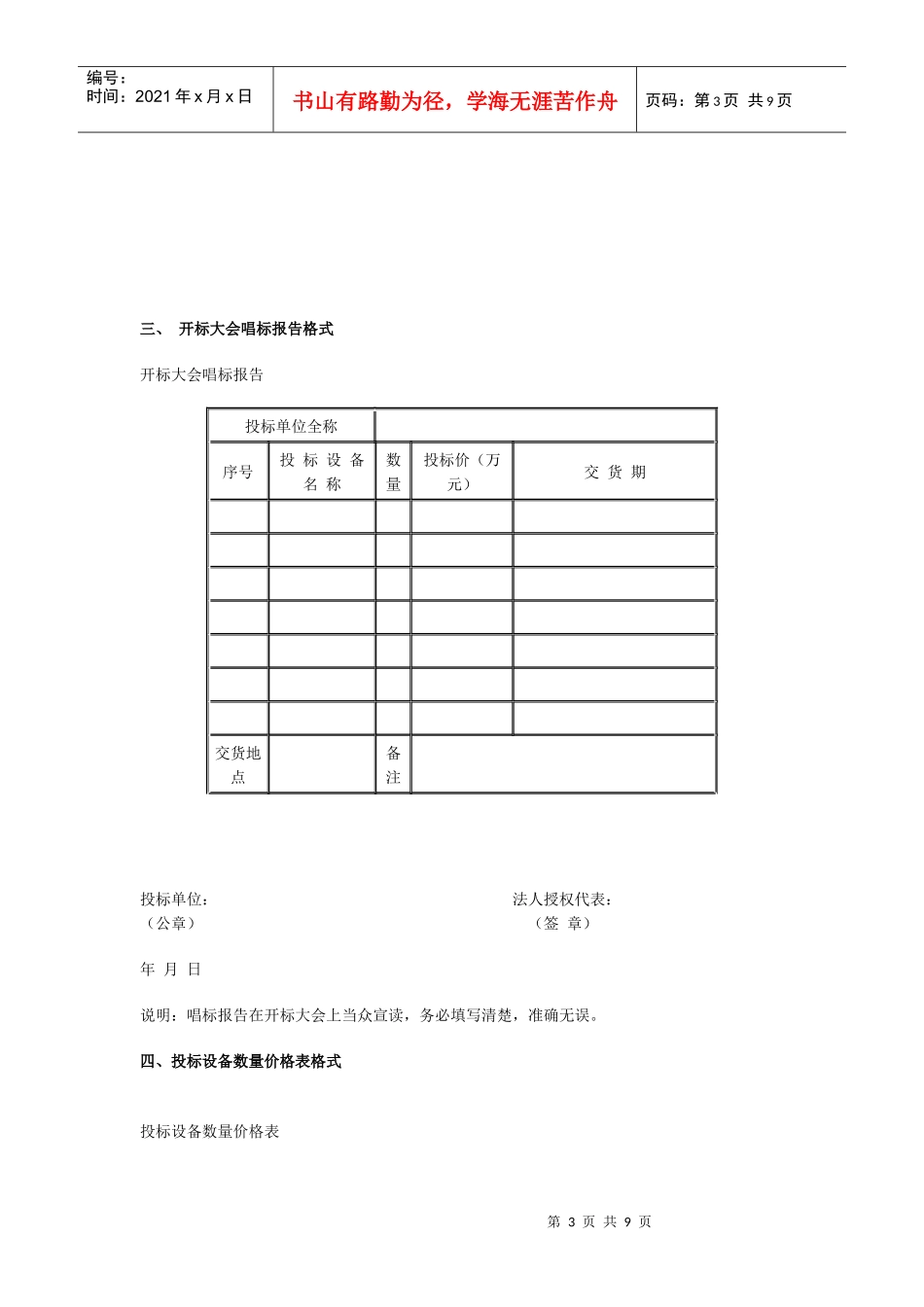 市场投标书规划模板_第3页