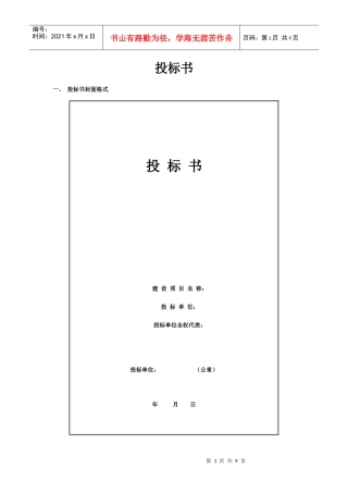 市场投标书规划模板