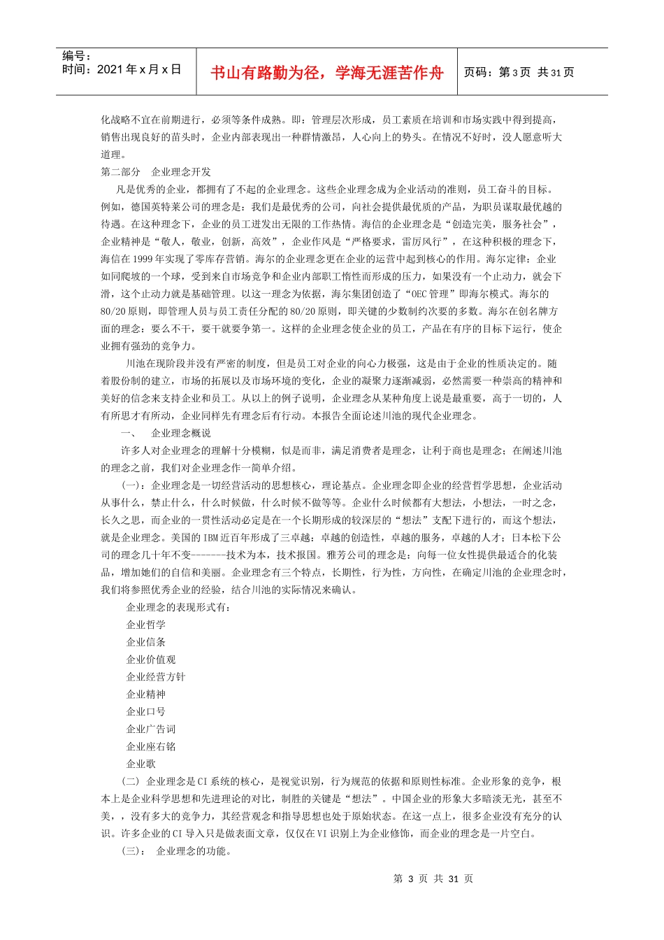 川池集团股份有限公司CIS导入案例_第3页