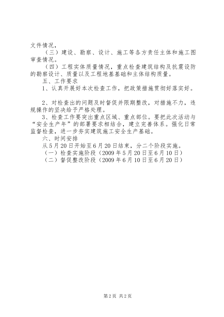 建设工程质量监督实施方案_第2页