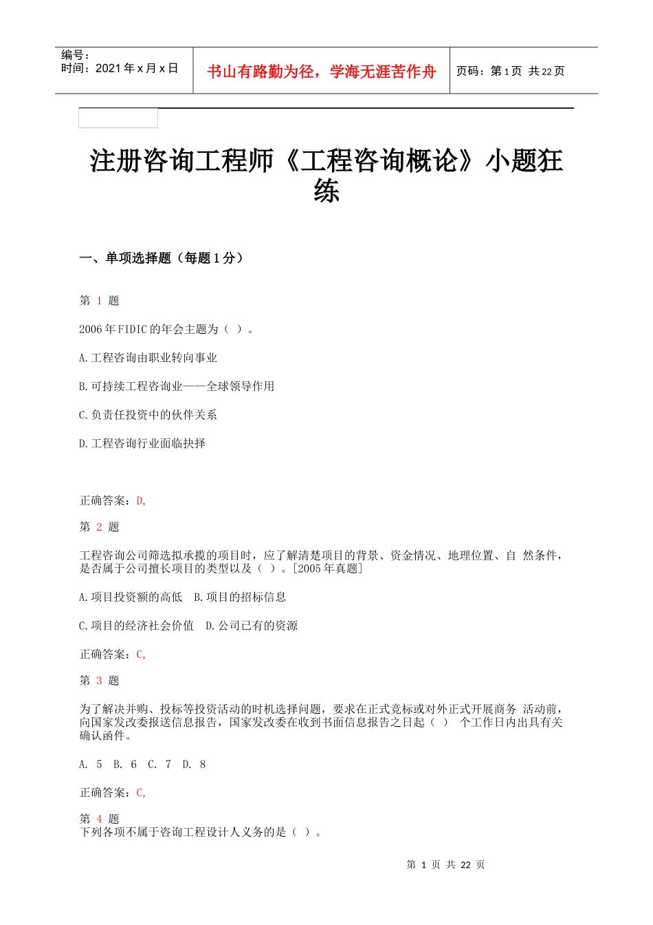 工程咨询概论小题_第1页