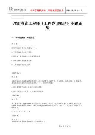 工程咨询概论小题
