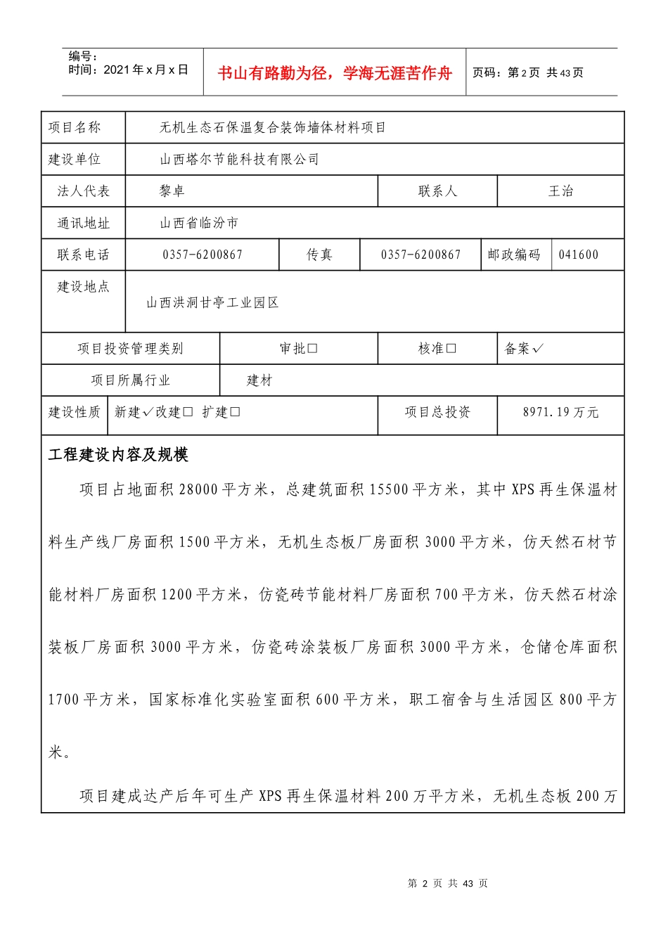 山西塔尔节能科技有限公司节能评估报告表_第2页