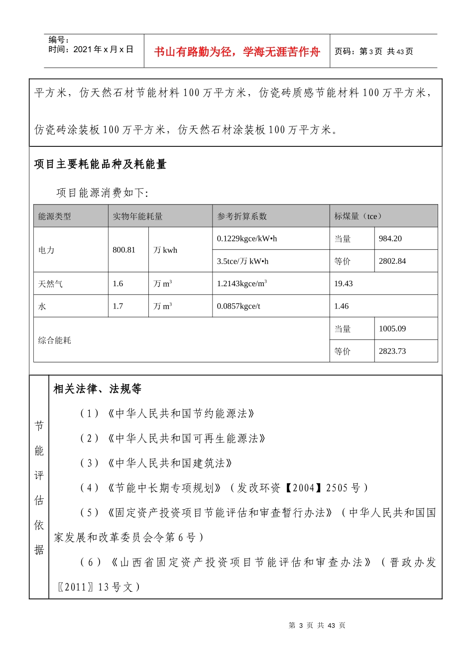 山西塔尔节能科技有限公司节能评估报告表_第3页
