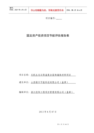 山西塔尔节能科技有限公司节能评估报告表