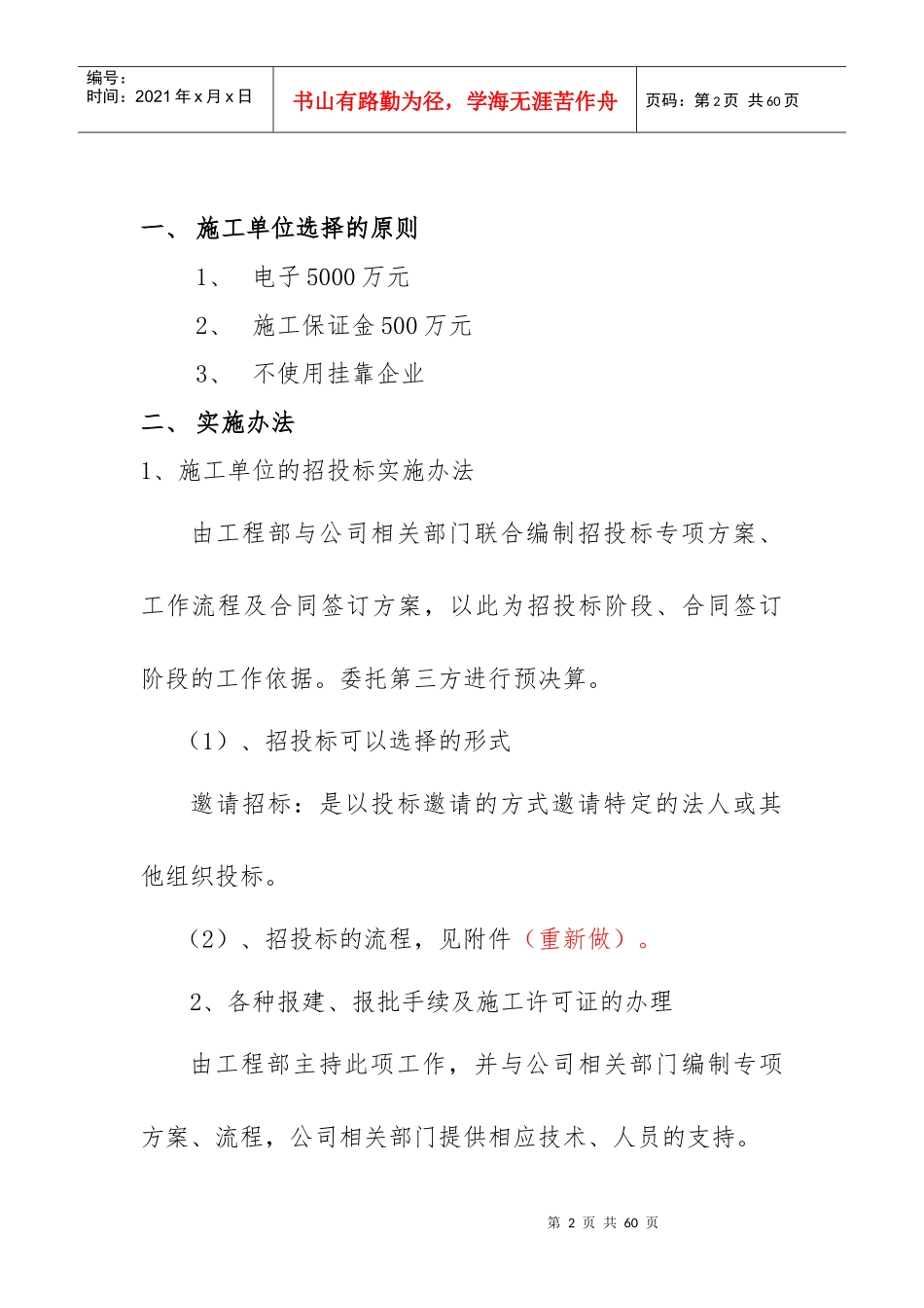 工程建设现场管理办法_第2页