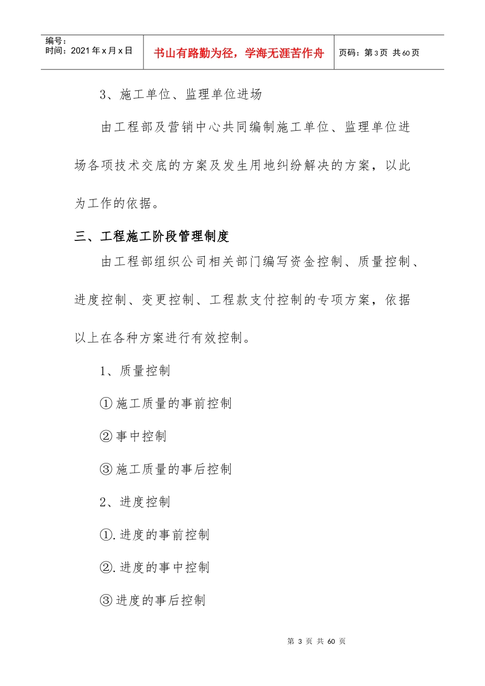 工程建设现场管理办法_第3页