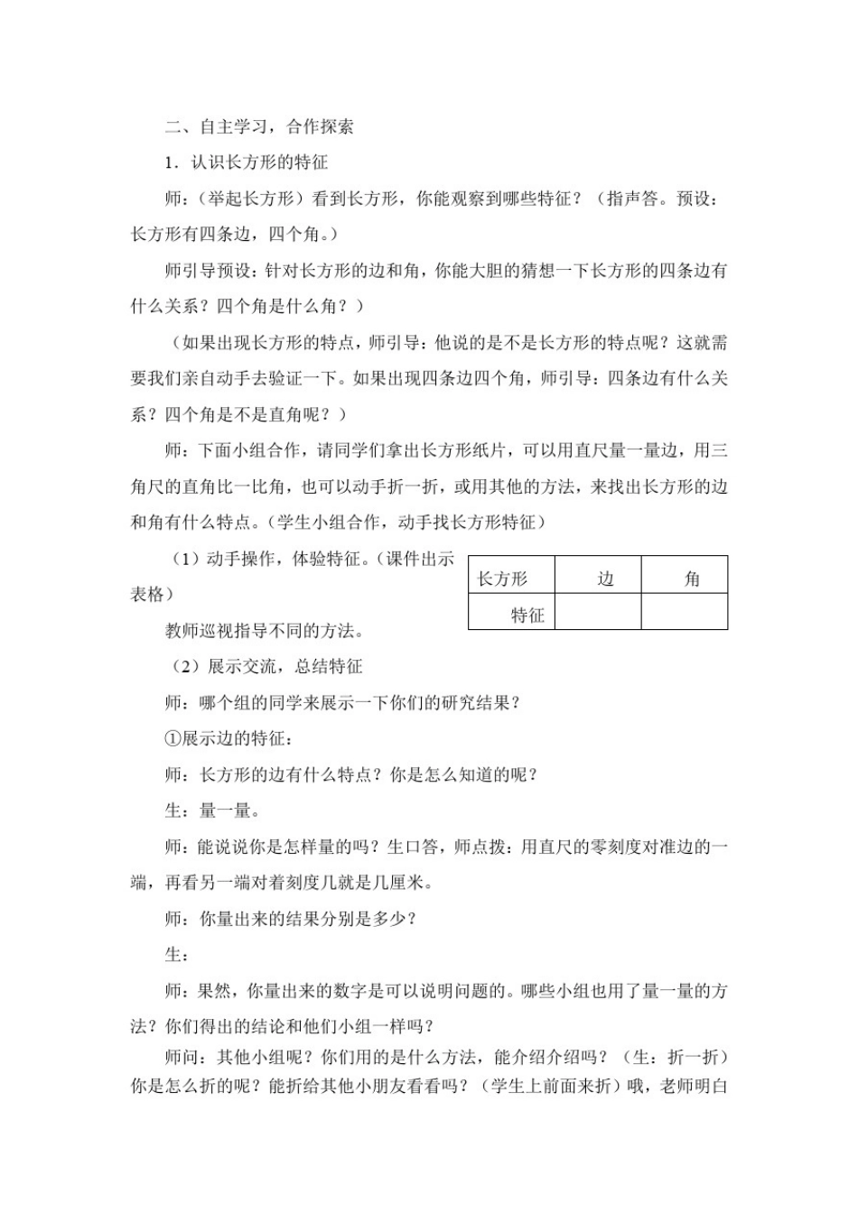 小学数学_长方形与正方形的认识教学设计学情分析教材分析课后反思_第2页